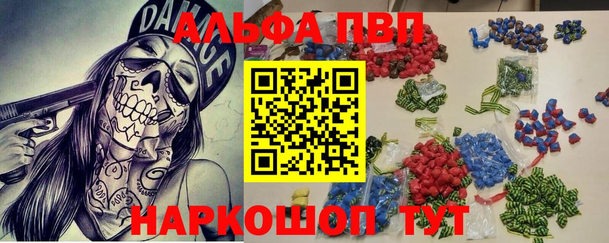 Alpha PVP VHQ  Alpha-PVP Crystall  Новоалтайск  Вход с VPN  Alpha-PVP мука 