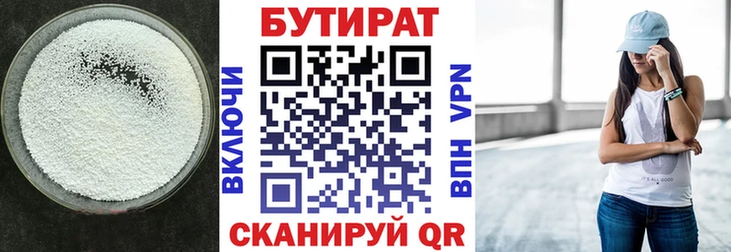 БУТИРАТ 1.4BDO Новоалтайск