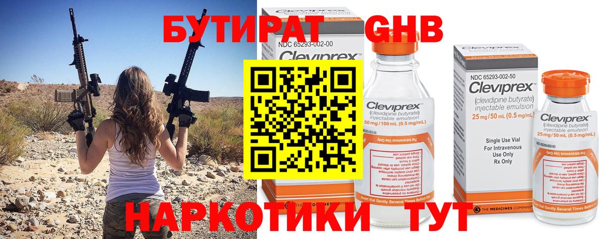 Бутират 1.4BDO  Новоалтайск 