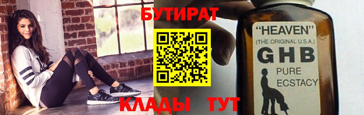 Бутират жидкий экстази Новоалтайск