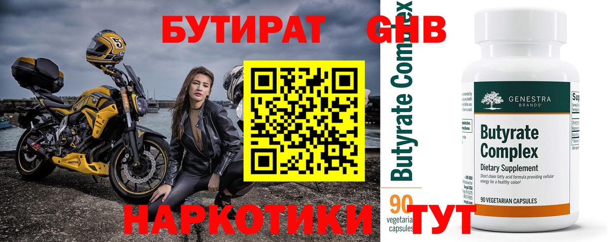 Новоалтайск  Бутират оксибутират  Вход с VPN 