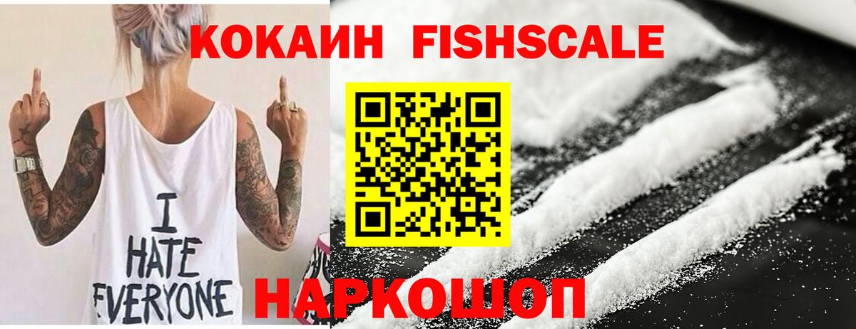 COCAIN FishScale Новоалтайск