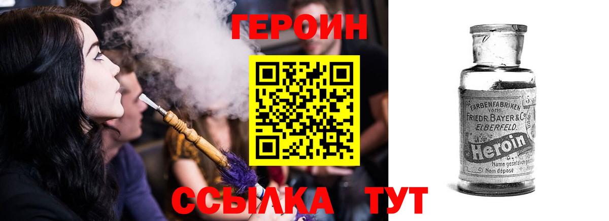 Героин герыч  ГЕРОИН  Новоалтайск  Вход с VPN 