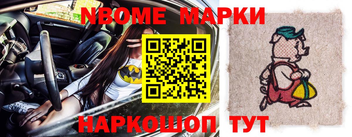 Наркотические марки 1,8мг Новоалтайск