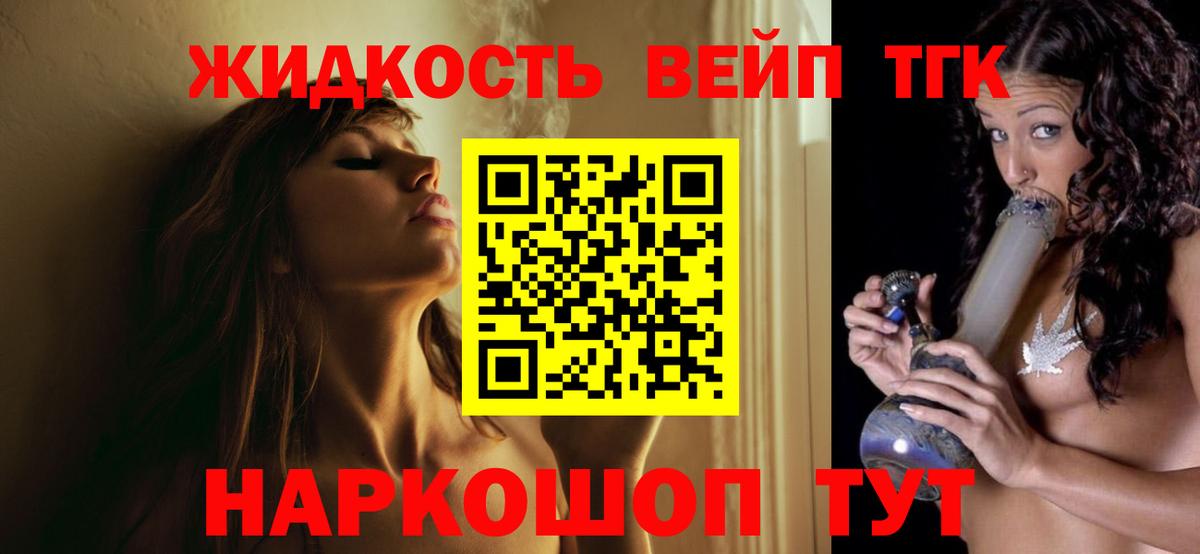 ТГК THC oil  ТГК вейп  Новоалтайск 